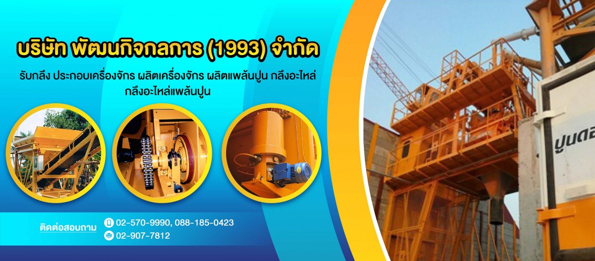 รับกลึงอะไหล่แพล้นปูน รับกลึงอะไหล่แพล้นปูน
